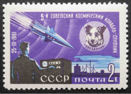 Марка 2588 IV и V советские космические спутники. Собака Звездочка. MNH ★★. 1961 год